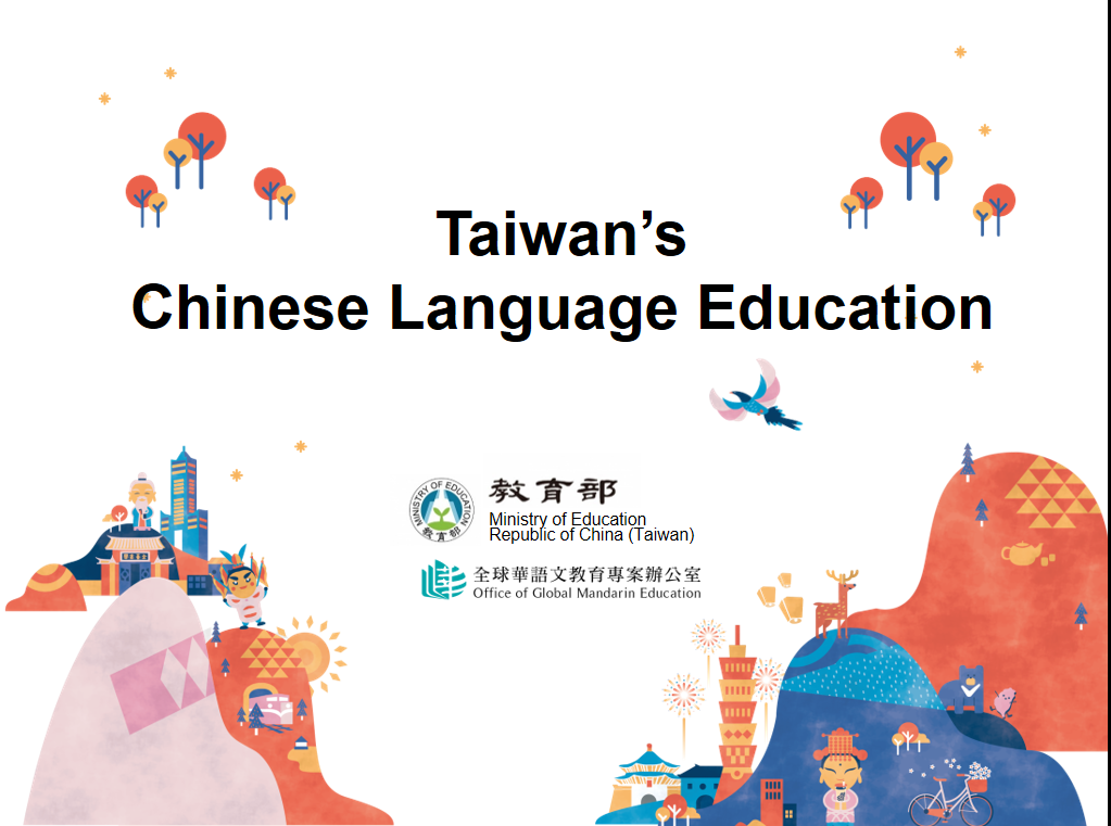 教育部 華語文教育推廣簡報「Taiwan's Chinese Language Education」上線嘍~歡迎參考應用!