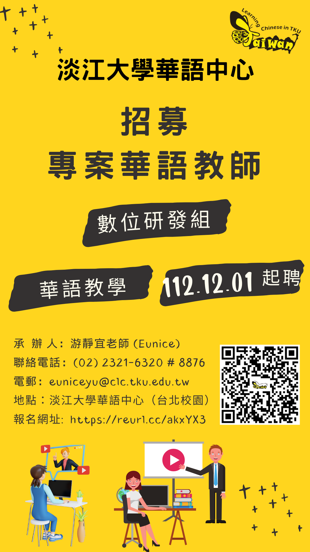 【淡江大學推廣教育處華語中心】 誠徵專案華語教師 1 名 | 華語文中心 | 臺灣華語教育資源中心LMIT