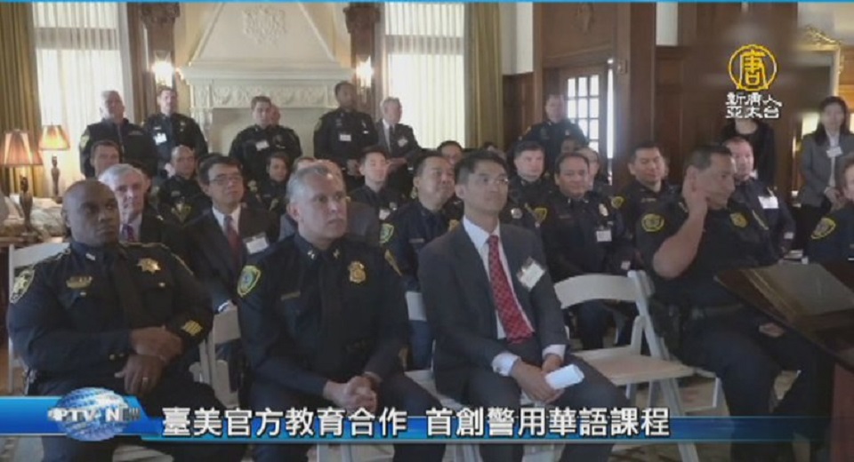 Taiwan and the United States Officially Offer First Chinese Language Course for Police Officers