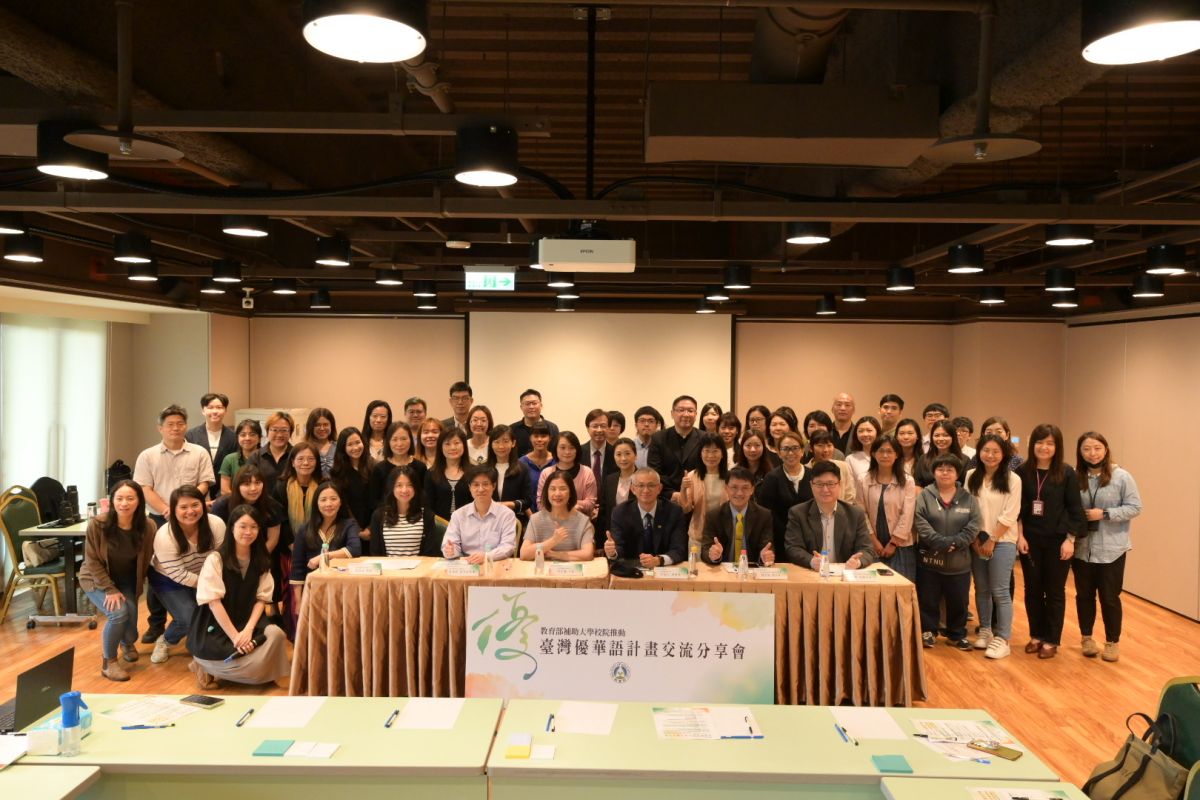 教育部舉辦臺灣優華語計畫交流分享會，持續推動臺美教育合作