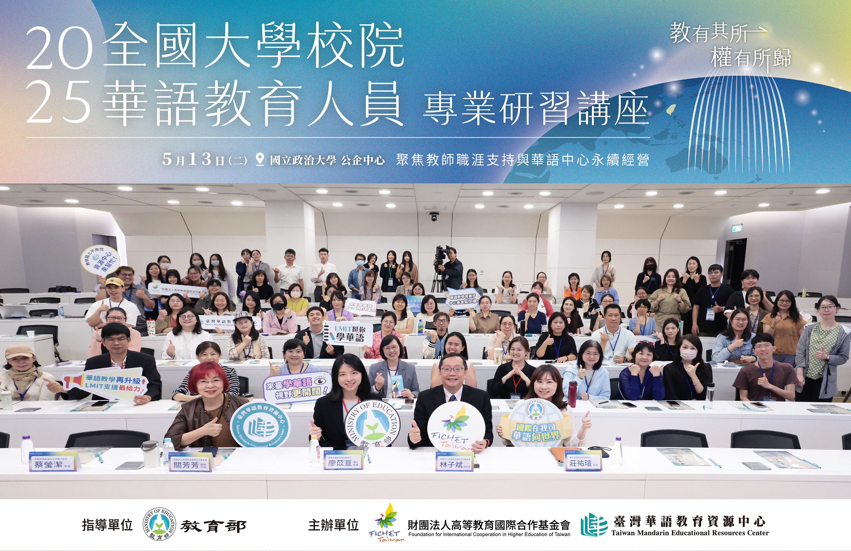 【新聞稿】2025全國大學校院華語教育人員專業研習講座圓滿落幕