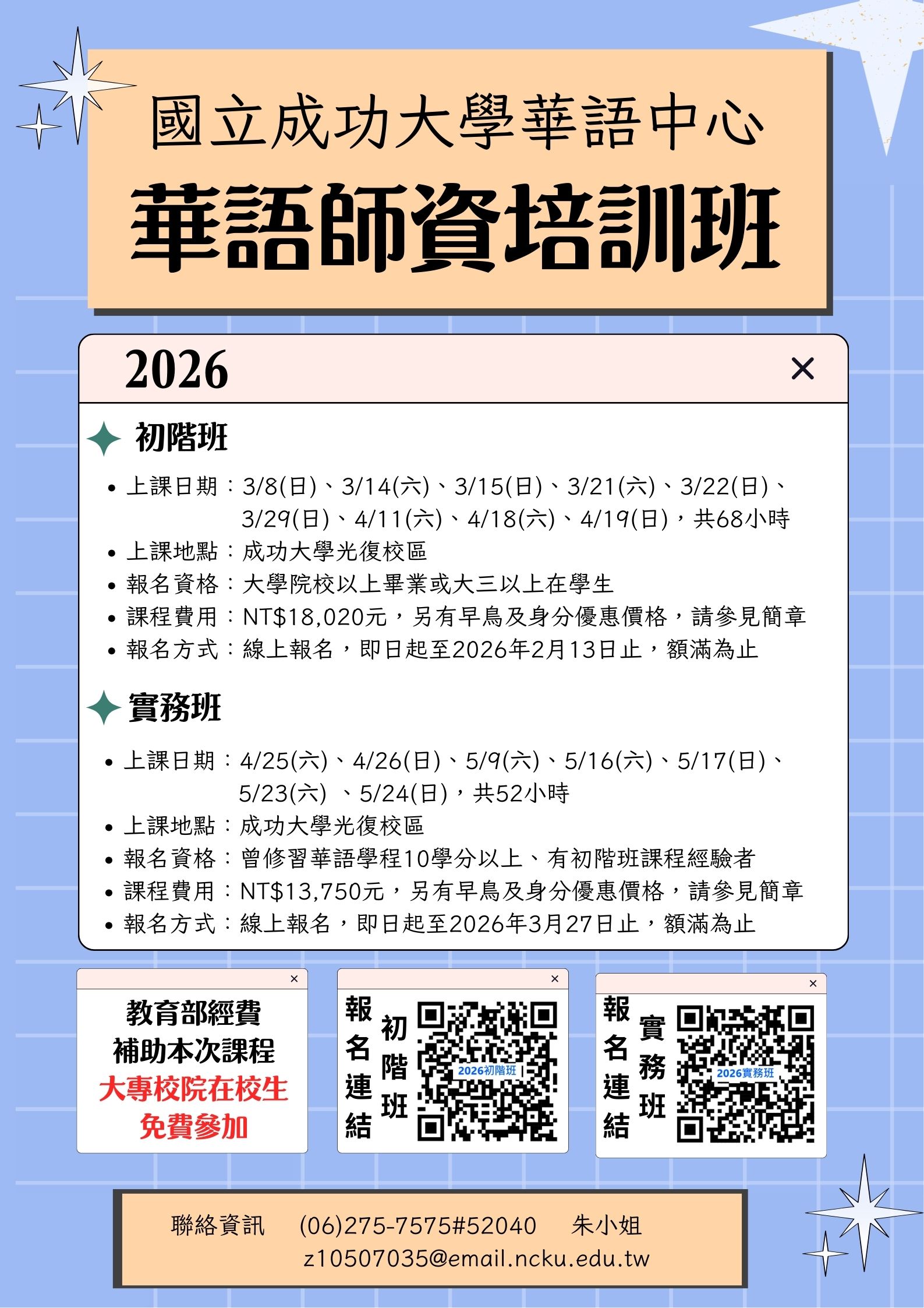 【成大華語中心】2026年華語教學師資培訓班(120小時)開始報名了！ | 實體培訓課程 | 臺灣華語教育資源中心LMIT