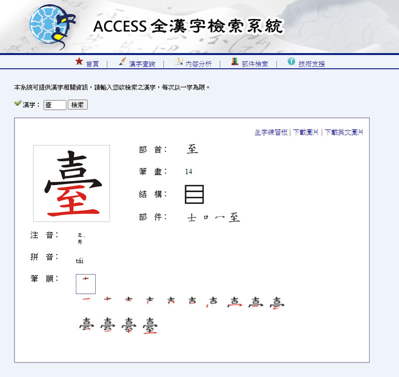 ACCESS全漢字檢索系統