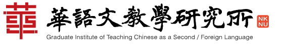 國立高雄師範大學115年「臺灣優華語計畫」選送華語教師赴美國安柏瑞德航空大學代托納比奇校區任教甄選公告