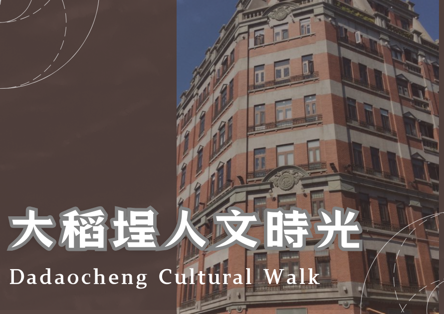 大稻埕人文時光封面