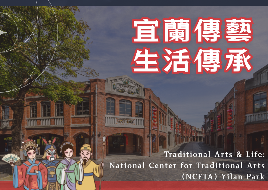 宜蘭傳藝生活傳承封面