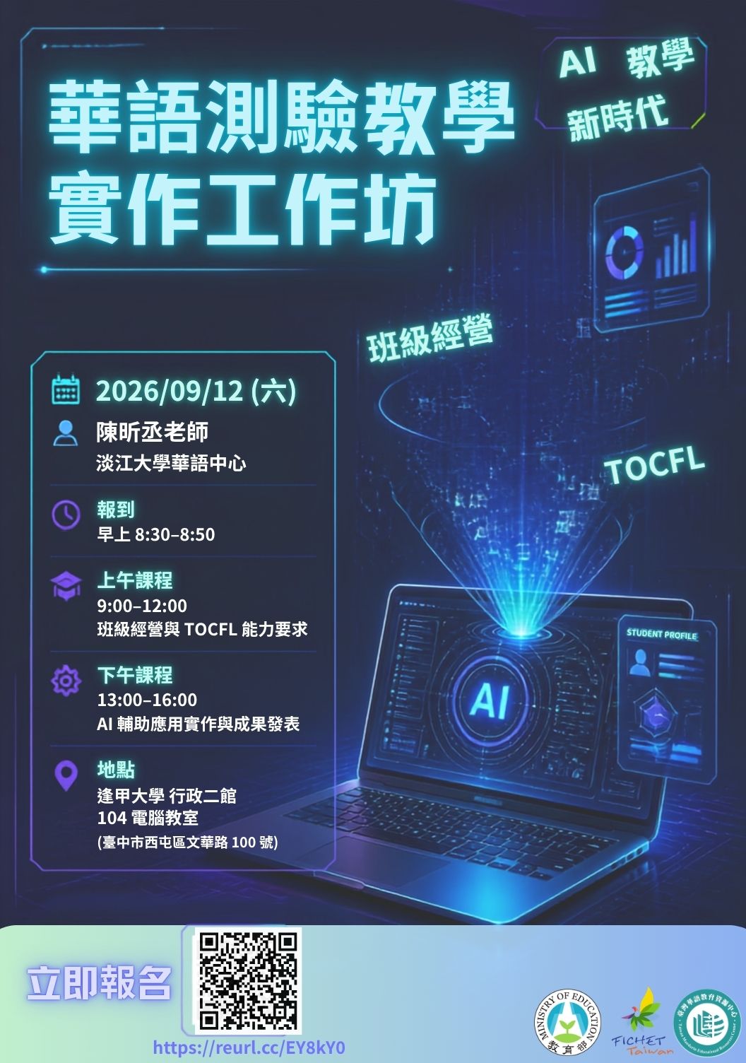 華語測驗教學實作工作坊(臺中場)
