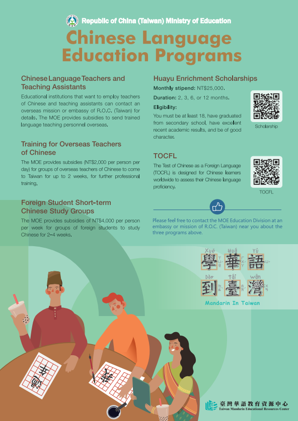 請點選上方連結下載 Chinese Language Education Programs(2021) DM 圖片及文字說明