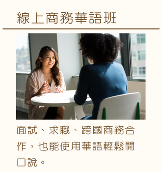 Online Business Chinese Class
