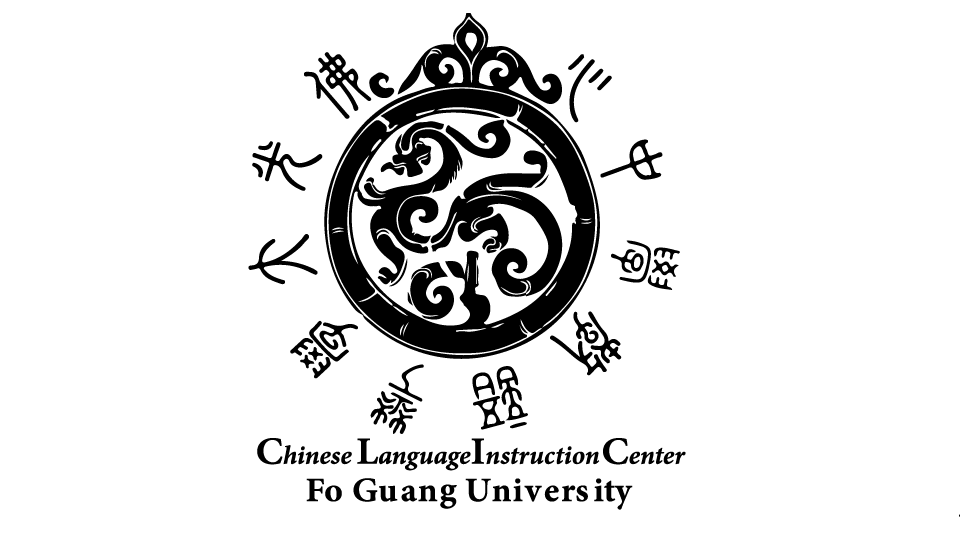 Chinese Language Instruction Center FGU Log(Black)