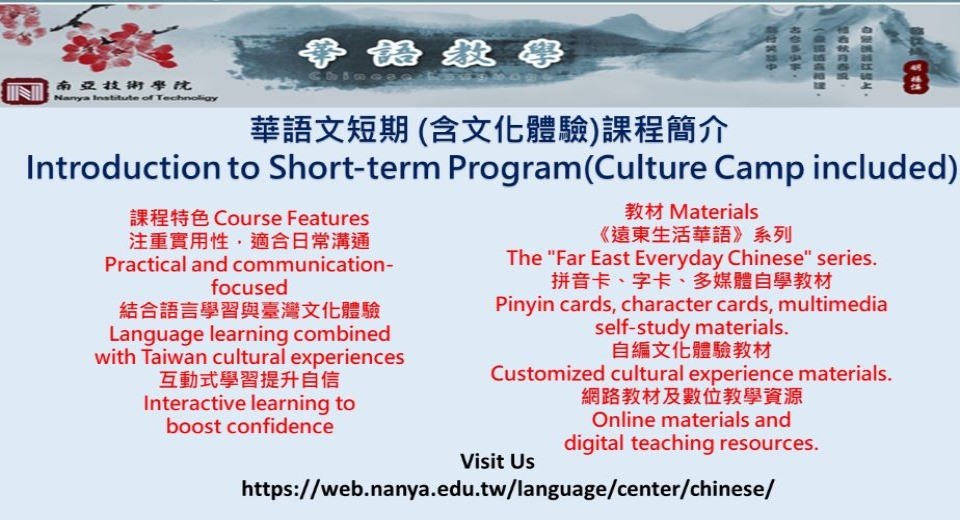 Brief Course Introduction to Short-term Mandarin Program