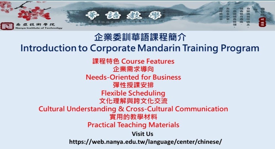 Brief Introduction to Corporate Mandarin Training Program