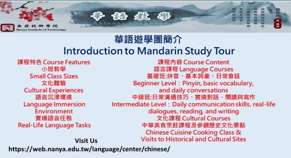 Brief Introduction to Mandarin Study Tour