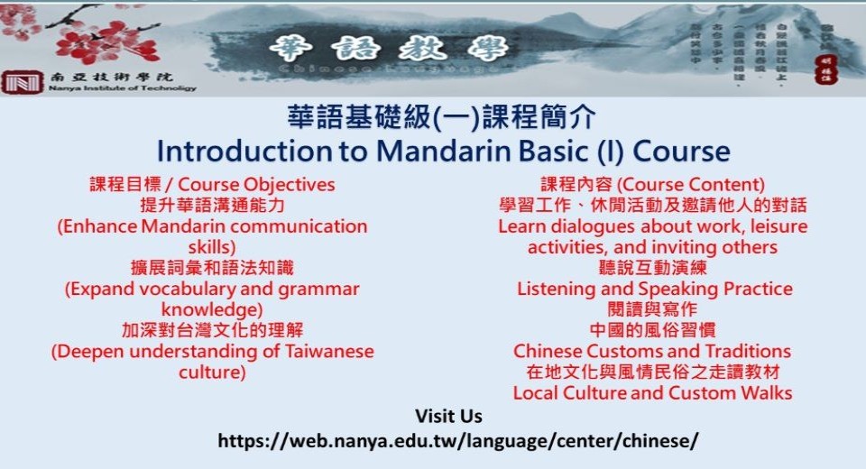 Brief Course Introduction to Mandarin Basic(I)