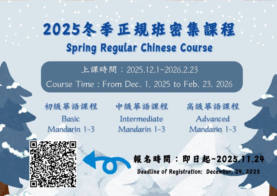 2025冬季正規班