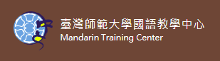 National Taiwan Normal University, Mandarin Training Center Logo