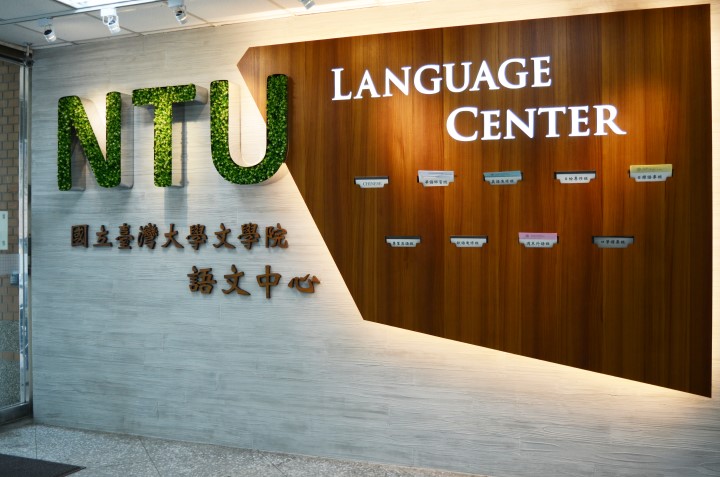 Language Center Gate wall