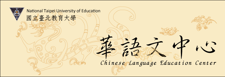 National Taipei University of Education, Chinese Language Education Center