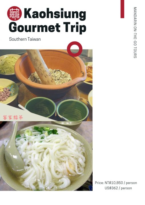 高雄美食行旅