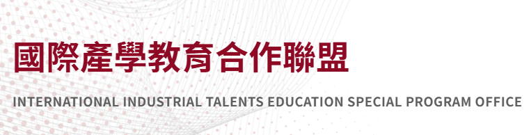 International Industrial Talents Education special program Office