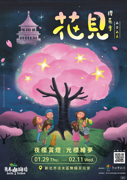 【轉知】新北花見櫻花季《Chill & Share 春遊旅生》 國際學生春季漫遊體驗團免費體驗