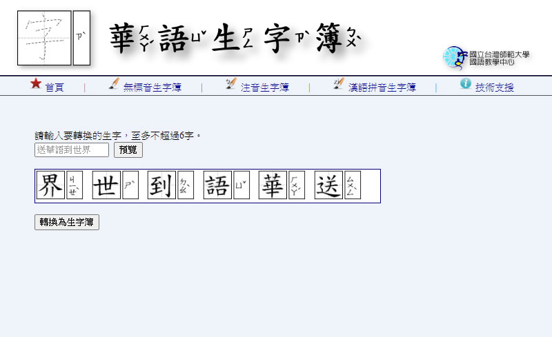 華語生字簿